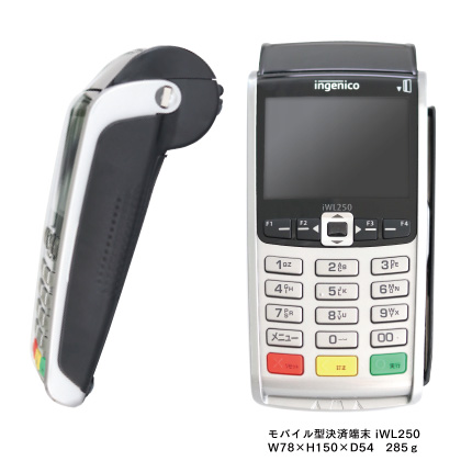モバイル型クレジットカード決済端末　iWL250
