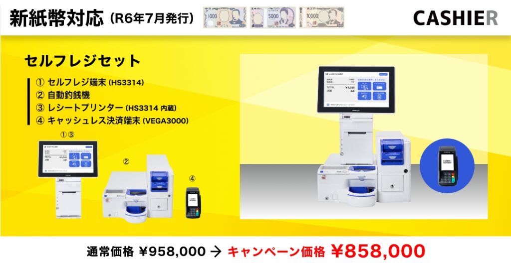 新紙幣対応 自動精算機 自動釣銭機 無人販売 新紙幣対応の自動